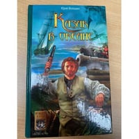 Казак в океане |