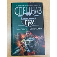 Супербомба