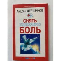 Снять головную боль