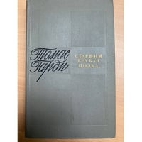 Старший трубач полка