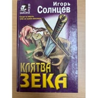 Клятва зека
