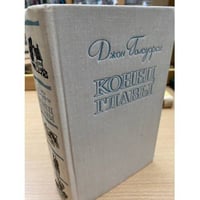 Конец главы