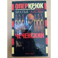 Чеченский рейд
