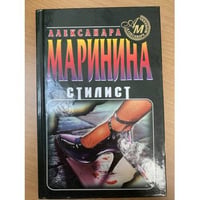 Стилист