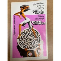 Джеймс Хедли Чейз. Дело о наезде. Эрик Эмблер. Грязная история
