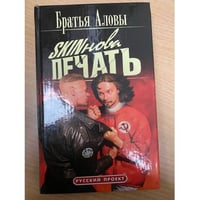 Скинова печать