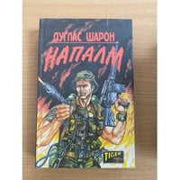 Напалм