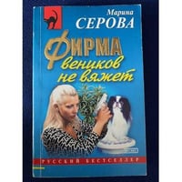 Фирма веников не вяжет