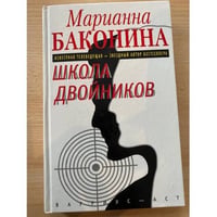 Школа двойников