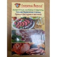  Cказочно вкусно! (комплект из 3 книг)