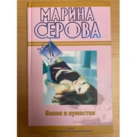 Белая и пушистая. Любовь с процентами