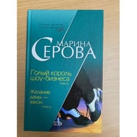 Голый король шоу-бизнеса
