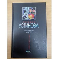 Персональный ангел