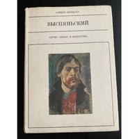 Выспяньский