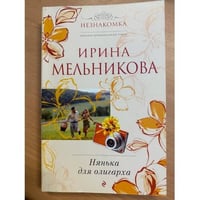 Нянька для олигарха