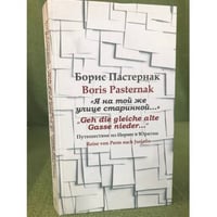 "Я на той же улице старинной…" Путешествие из Перми в Юрятин