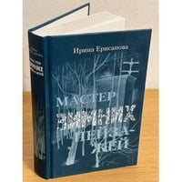 Мастер зимних пейзажей