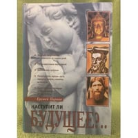 Наступит ли будущее?..