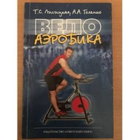 Велоаэробика