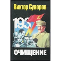 Очищение