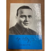 Аркадий Гайдар. Повести