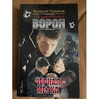 Черная метка