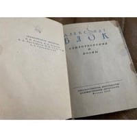 Александр Блок. Стихотворения и поэмы