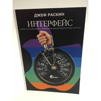 Интерфейс. Новые направления в проектировании компьютерных систем