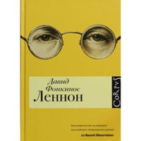 Леннон