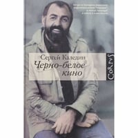 Черно-белое кино