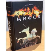 Война мифов. Память о декабристах на рубеже тысячелетий
