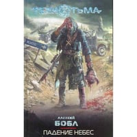 Падение небес