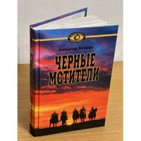 Черные мстители