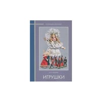 Игрушки