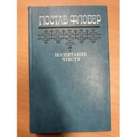Воспитание чувств
