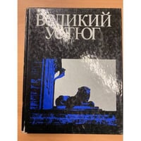 Великий Устюг