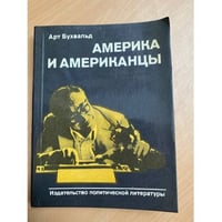 Америка и американцы
