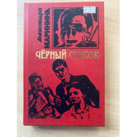 Черный список
