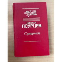 Супермен