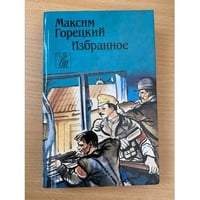 Гарэцкі. Избранное