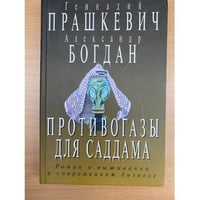 Противогазы для Саддама