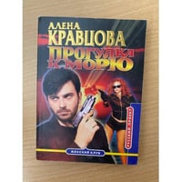 Прогулка к морю