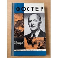 Фостер
