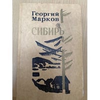 Сибирь