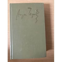 А. П. Чехов. Сочинения в четырех томах. Том 2. Рассказы и повести 1888-1895