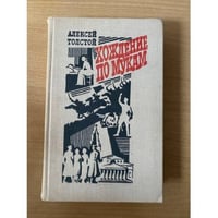 Хождение По Мукам. Трилогия в 2-х Томах. Т. 1