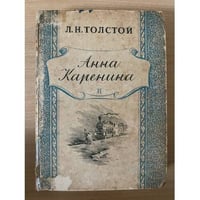 Анна Каренина. Том 2