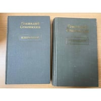 Геннадий Семенихин. Избранное.