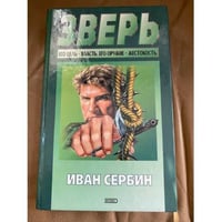 Зверь