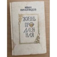 Жизнь продленная